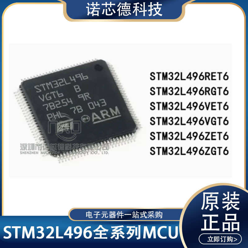 STM32L496VGT6/VET6/VGY6/VGT3/RGT6/RET6/RGT3 32位MCU 原装