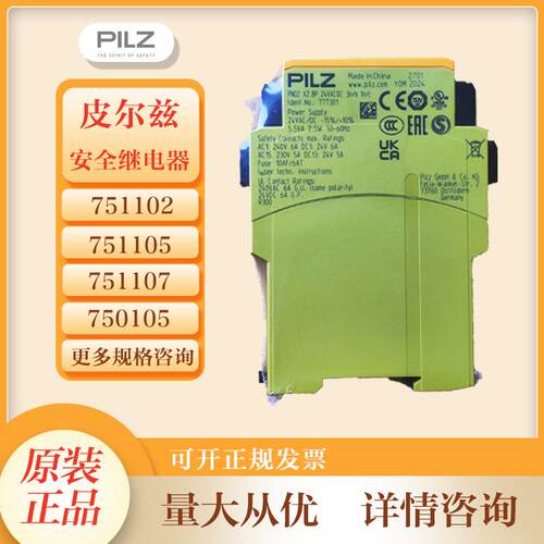德国PILZ皮尔兹751102 PNOZ s2 C 24VDC 3 n/o 1 n/c安全继电器