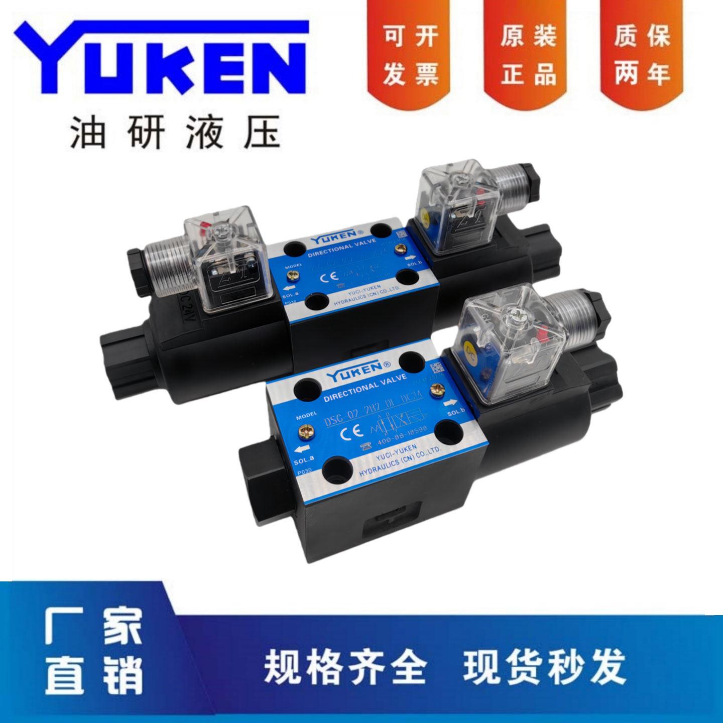 液压电磁换向阀双向单向DSG-02-2B23C2343C60-DL D24榆次油研线圈