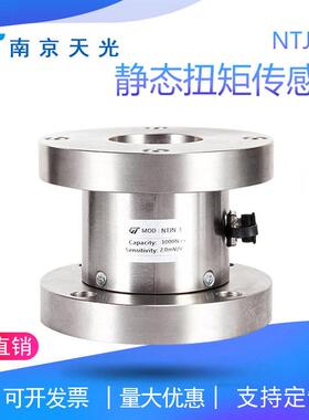 NTJN-3双法兰静态扭矩传感器大量程扭力传感器静扭试验传感器