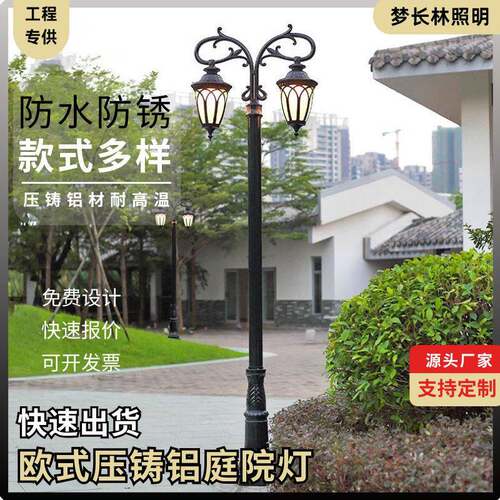 欧式复古庭院灯3米铝制防水家用杆庭院灯花园别墅双头装饰路灯