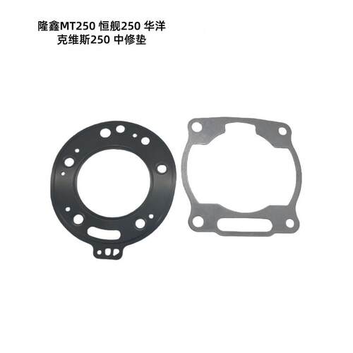 适用摩托车隆鑫MT250恒舰250缸套套缸华洋克维斯两冲程250配件