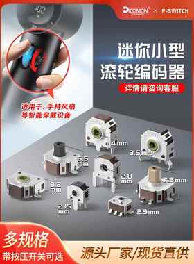 迷你小型编码器按压开关EC06替TTC ALPS耳机小风扇鼠标滚轮编码器