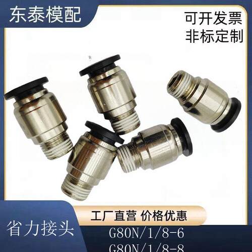 模具省力接头G80N1/4 G80N1/8内六角水嘴接头 气动接气嘴