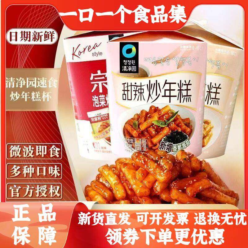 清净园韩式芝士甜辣炒年糕条炸酱面杯装组合微波自热年糕速食方便