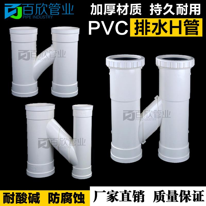 PVC排水管下水管 排水系列配件 H管 H型管伸缩节h管 110活接H管