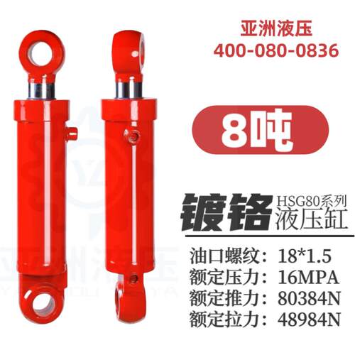 液压油缸80缸径8吨双向伸缩油缸铲车工程机械升降机货梯油缸大全