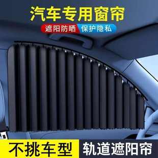 防晒侧窗小车窗帘 遮阳帘汽车专用伸缩车窗滑轨隐私轨道车载磁吸式