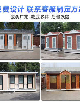 移动厕所厂家定制景区生态免水公共卫生间成品一体式智能移动厕所
