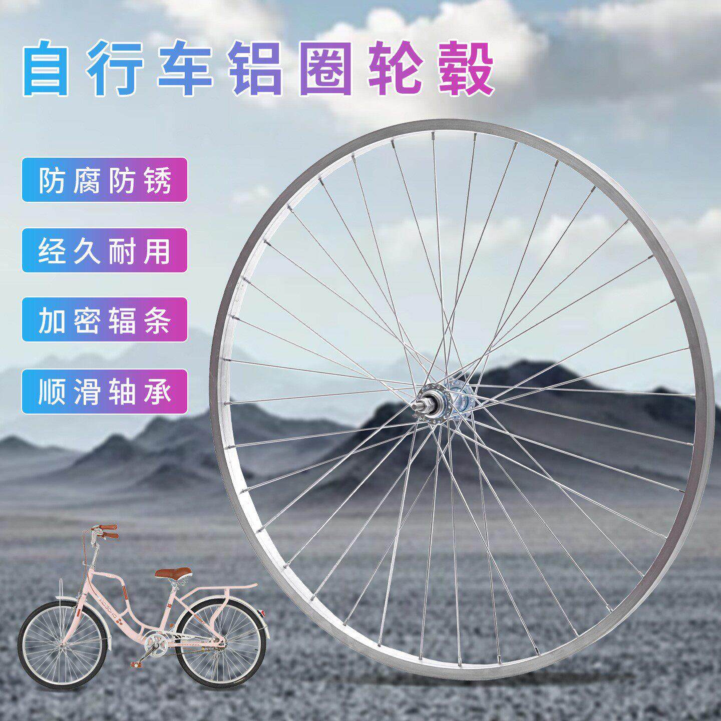 适用凤凰永久自行车轴承轮组22/24/26寸铝合金车轮前后轮毂车圈