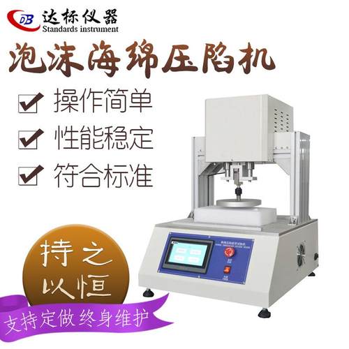 海绵压陷硬度试验机泡沫乳胶弹性测试仪发泡塑料聚合物压陷疲劳