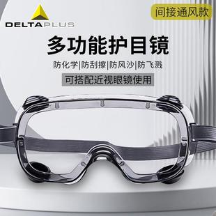 代尔塔护目镜防风沙工业劳保防飞溅化学实验室专用可戴近视眼镜