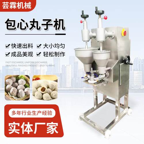 供应包心肉丸机设备厂家全自动商用食品行业包心贡丸鱼丸用设备