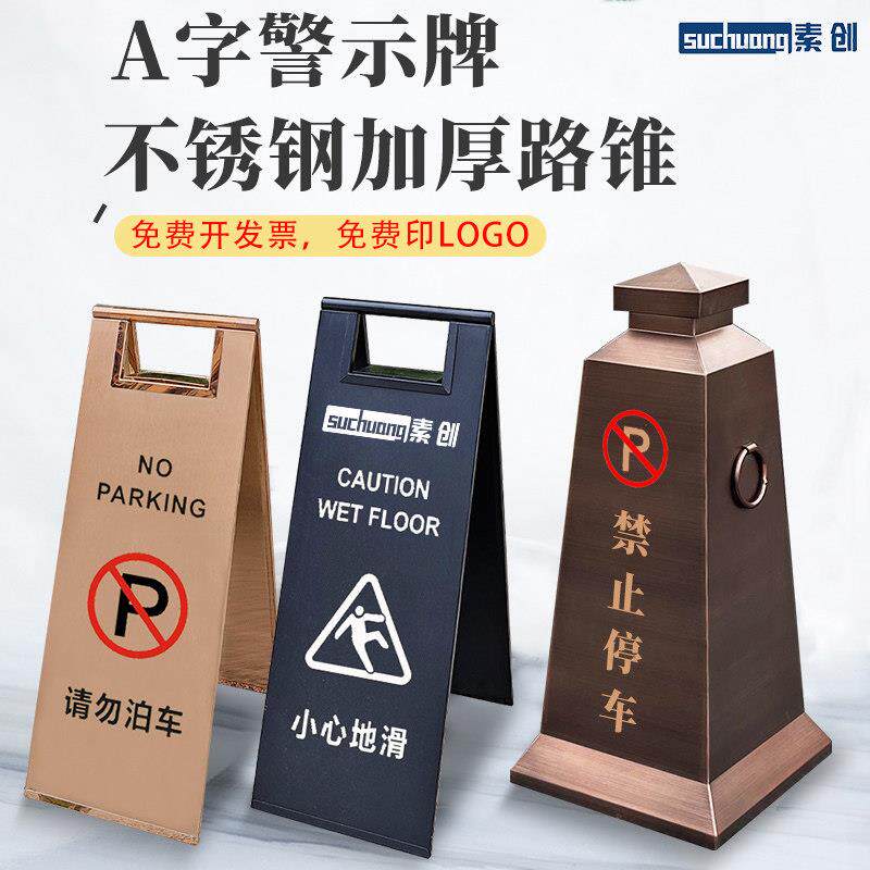 不锈钢禁止停车位警示牌请勿泊车金属雪糕筒专用加厚隔离墩路障锥