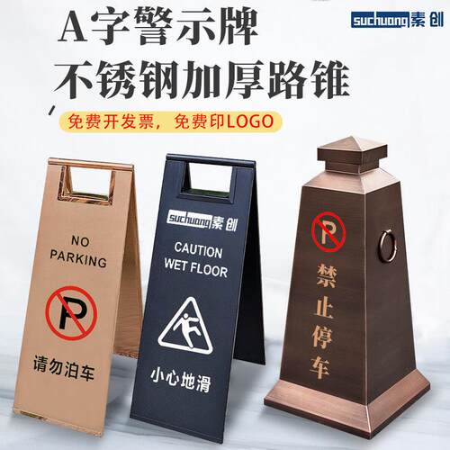 不锈钢禁止停车位警示牌请勿泊车金属雪糕筒专用加厚隔离墩路障锥