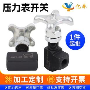 压力表开关截止阀液压压力开关GCT 90°180°仪表阀门 GCLT