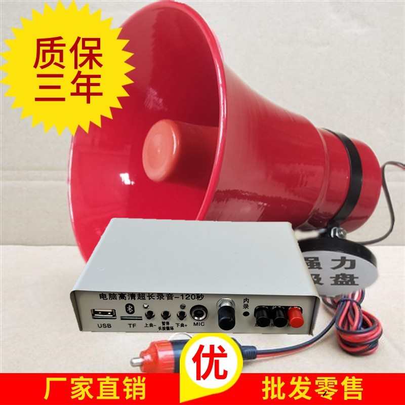 12V车载喇叭宣传车音响扩音器户外车顶扩音机大功率喊话地摊叫卖