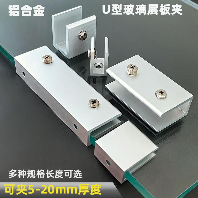 U型铝合金玻璃夹 钢化玻璃支架托架 层板固定夹配件图片