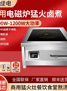 商用电磁炉6000W大功率平面电磁灶8000W猛火卤煮餐饮食堂熬汤炉