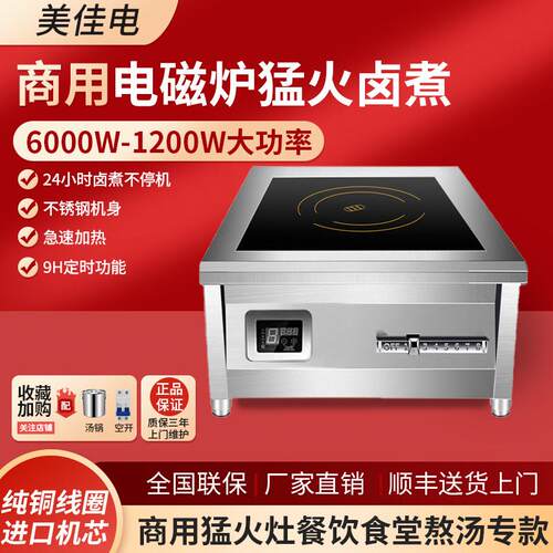 商用电磁炉6000W大功率平面电磁灶8000W猛火卤煮餐饮食堂熬汤炉