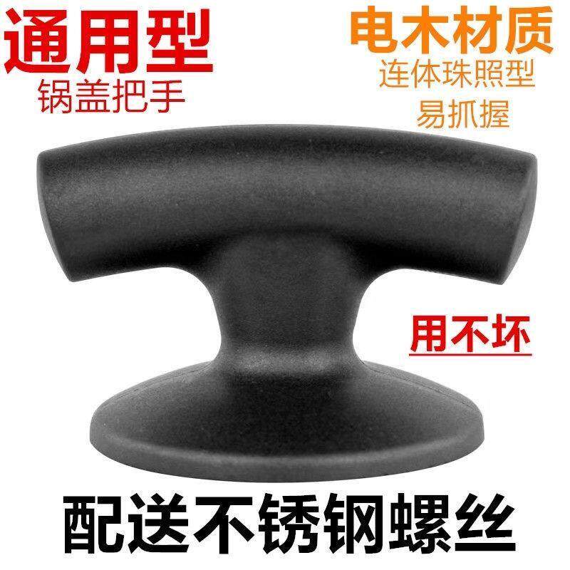 通用耐高温防烫锅盖帽万能锅盖把手锅盖头帽盖子配件可立式提手图片