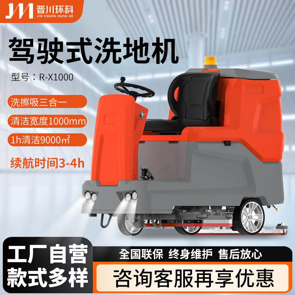商场驾驶式洗地机全自动座驾式洗地车医院候车室学校电动拖扫地机