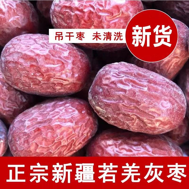 新疆25年新枣自然吊干新货原生态未清洗红枣若羌灰枣新疆产地直发