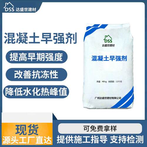 早强剂提高早期强度低掺量凝固快效果好赶工期混凝土早强剂