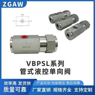 液压管式液控止逆阀VBPSL系列保压阀油缸先导止回阀环卫汽车配件