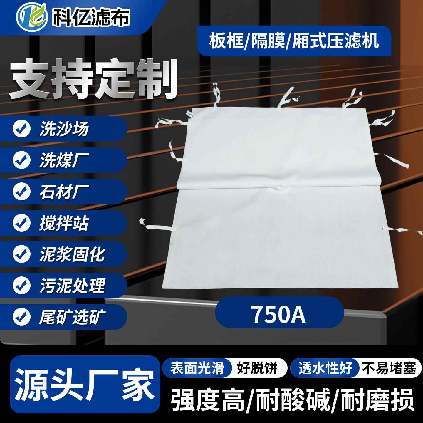 500目耐酸碱PP丙纶平纹750A压滤机滤布 铜镍精矿冶金化工造纸污水