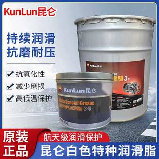 昆仑白色特种润滑脂3号2号1号耐高温机械润滑脂白色润滑油15kg