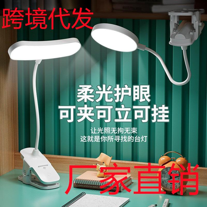 夹子台灯学习学生宿舍家用护眼灯书桌LED充电式卧室床头灯可调光