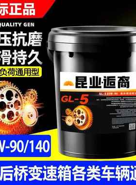 正品中重负荷车辆齿轮油变速箱油工业货车后桥减速机85w14090大桶