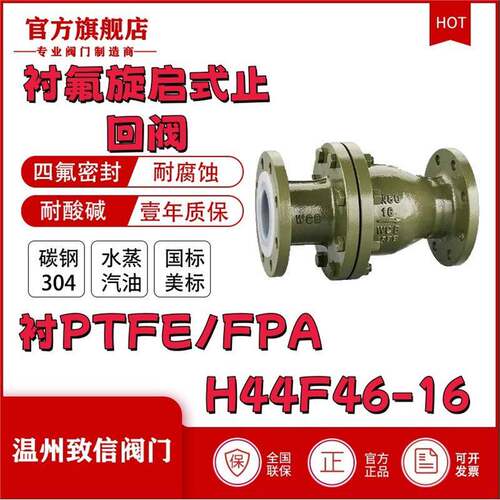 厂家直销H44F46-6C铸钢衬氟止回阀耐腐蚀耐酸碱法兰止回阀