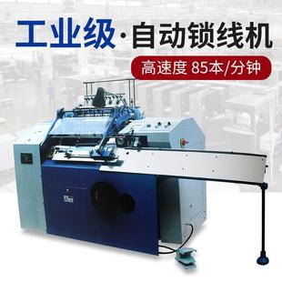 书线装 SX460C半自动锁线机装 机精装 订设备线装 订机自动书本装