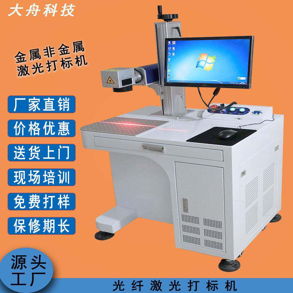 激光打标机一体式不锈钢铭牌金属光纤镭射刻字打码雕刻机全自动