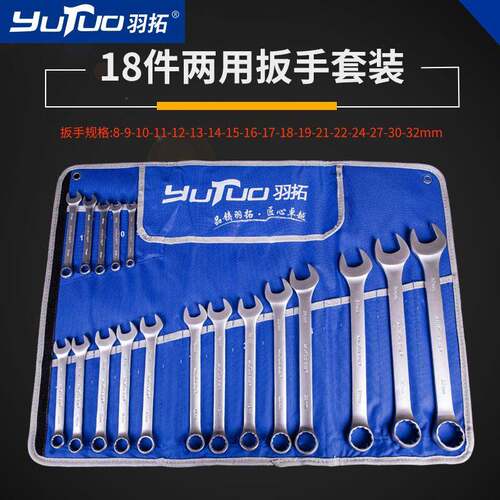 羽拓17件两用扳手套装组套开口梅花工具套装家用汽修维呆梅扳手