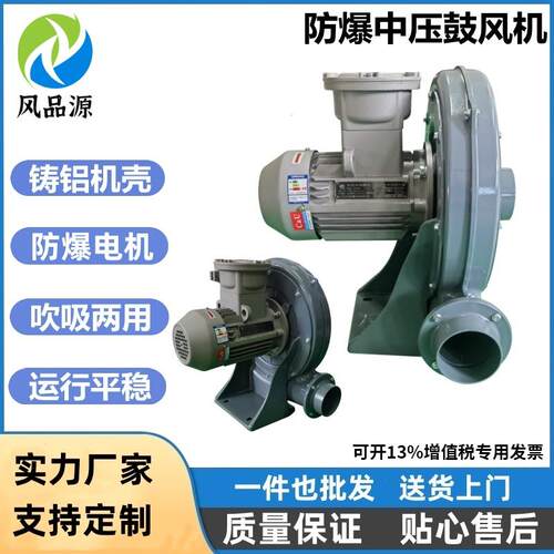 合肥防爆中压鼓风机FX-100A380V1500W透浦式压铸铝防腐