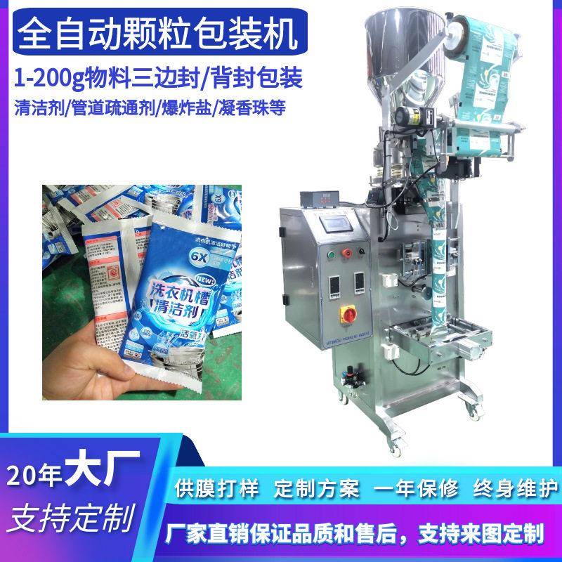 背封背封干燥剂包装机日化袋装彩漂粉洗衣粉包装机械全自动图片