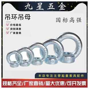 高强吊母德标吊环螺母/吊耳圆圈螺母圆环螺母M8M10M12M14国标吊母