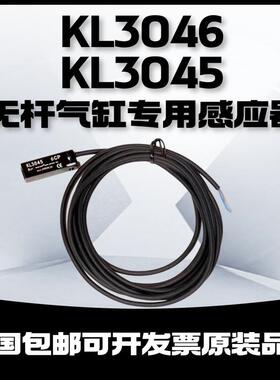 机械无杆气缸专用感应开关KL3046 KT-TOHL KL3045 AL-05R KL-3054