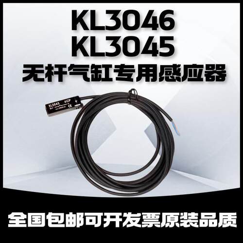 机械无杆气缸专用感应开关KL3046 KT-TOHL KL3045 AL-05R KL-3054