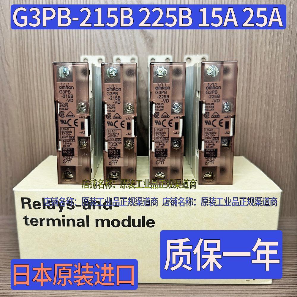日本进口原装欧姆龙固态继电器G3PB-215B-VD 225B-VD 235B 245B