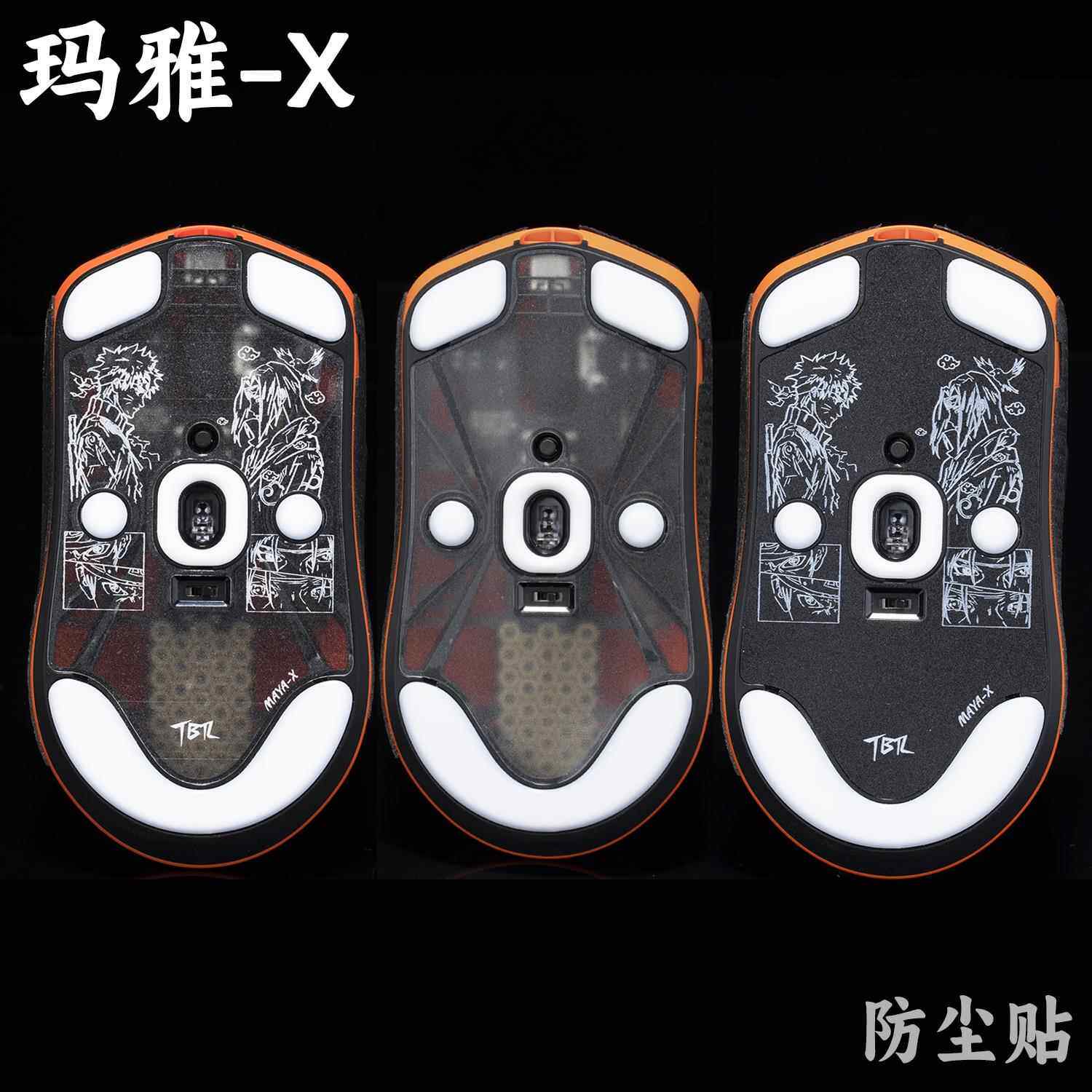 TBTL鼠标底部防尘贴Lamzu Maya-X 大玛雅X专用 耐磨不含鼠标