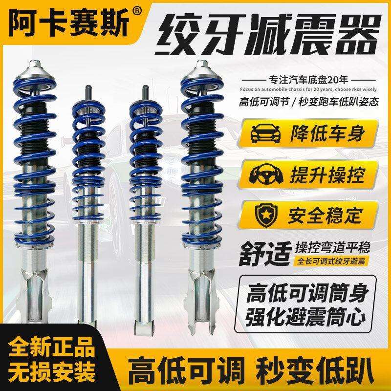 适用老款捷达改装降低震器低趴提升操控低可调绞牙避震