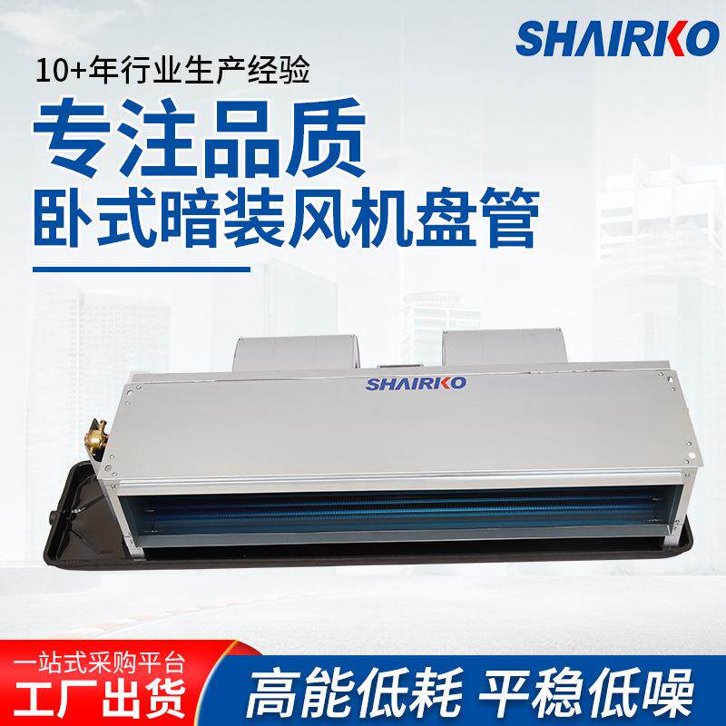 上海爱科卧式暗装风机盘管机组厂家冷暖两用风量大噪音低