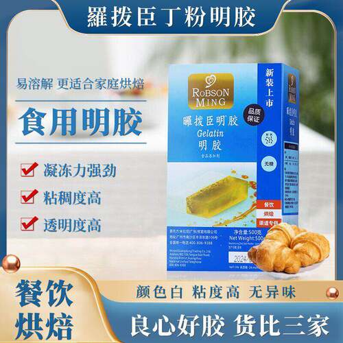 食用明胶粉罗拨臣鱼胶粉吉利丁粉500g布丁果冻粉皮冻胶粉增稠剂