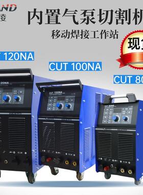 内置气泵等离子切割机CUT80NS/100NA 120NA电焊切割两用380V