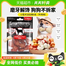 smartbones狗狗磨牙棒牛肉，迷你洁齿骨8支宠物零食，小型犬柯基泰迪