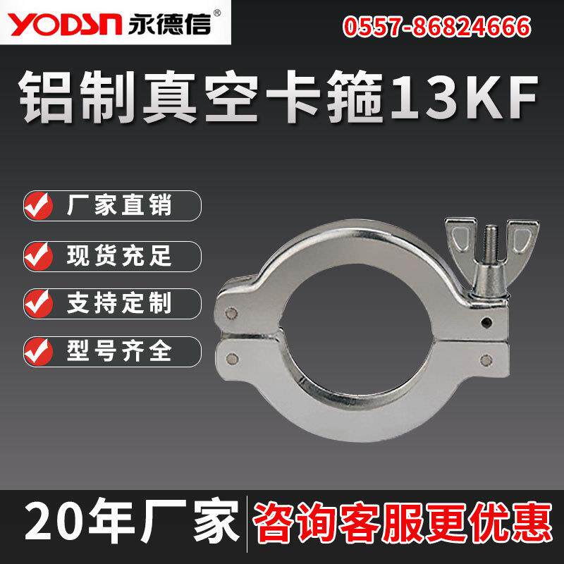 铝制真空卡箍KF1厂家直销规格齐全抱箍快装便携